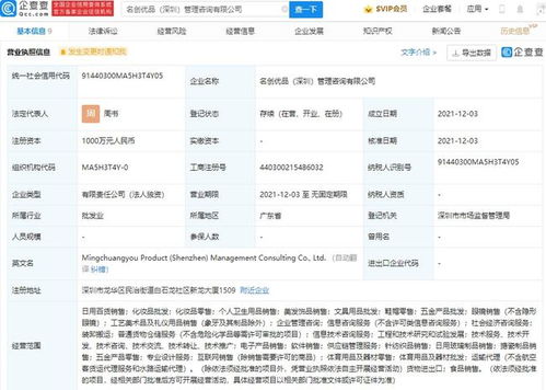 名创优品成立管理咨询公司,经营范围含供应链管理服务等